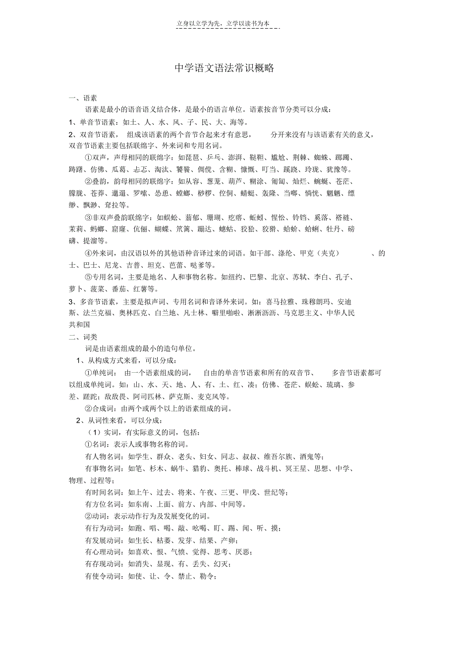 中学语文语法常识概略_第1页