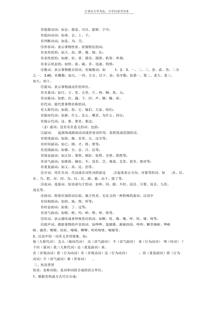 中学语文语法常识概略_第2页