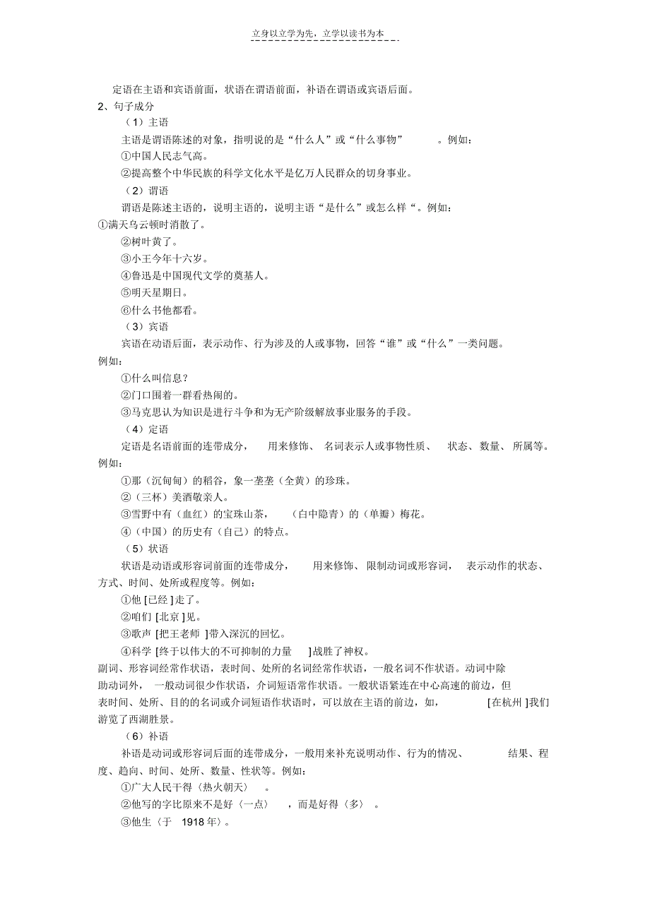 中学语文语法常识概略_第4页