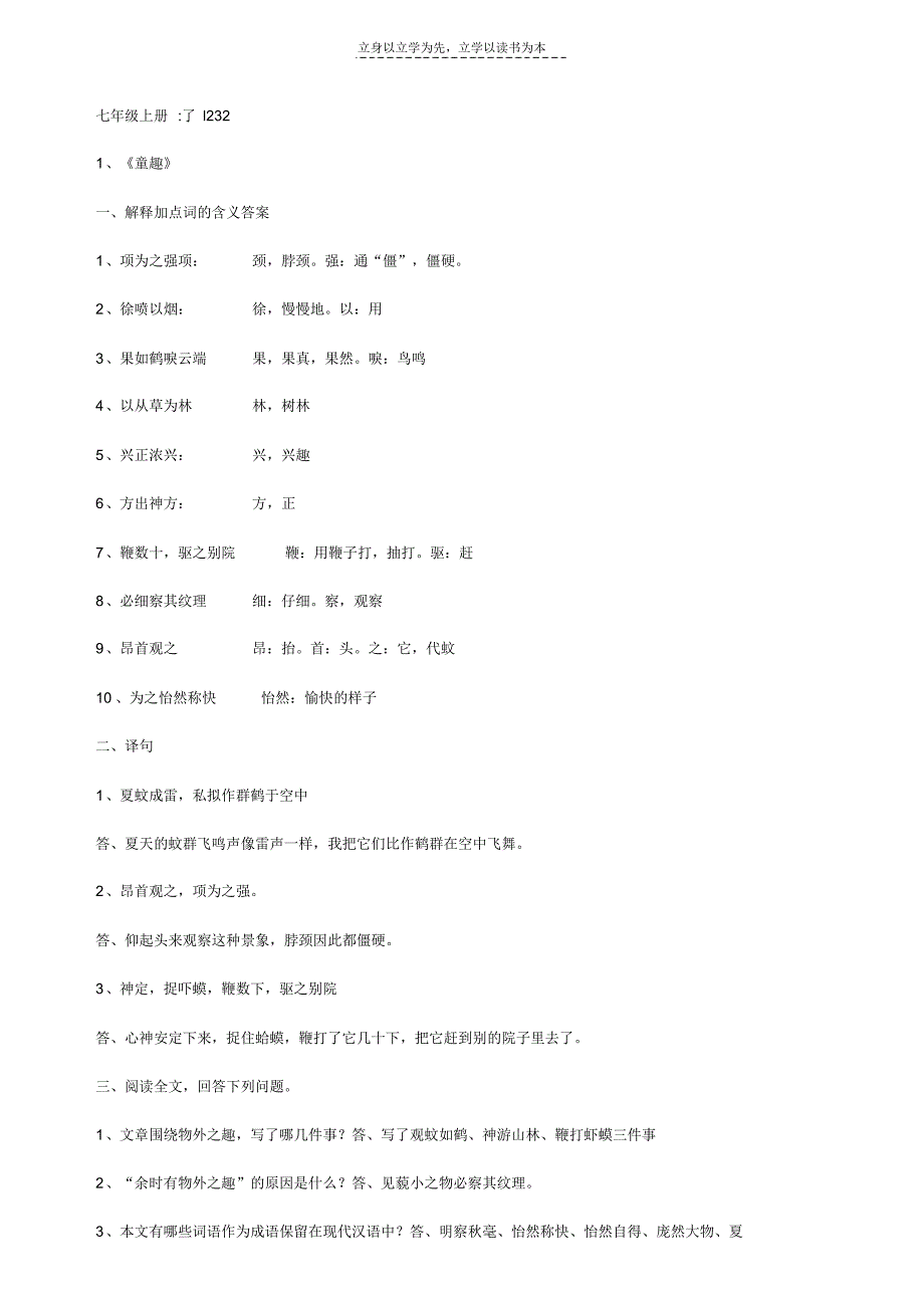 中学文言文八年级_第1页