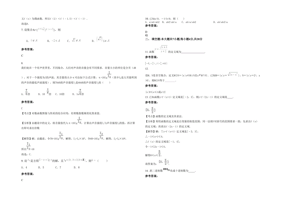 山东省青岛市胶州第十四中学2021年高一数学理下学期期末试题含解析_第2页