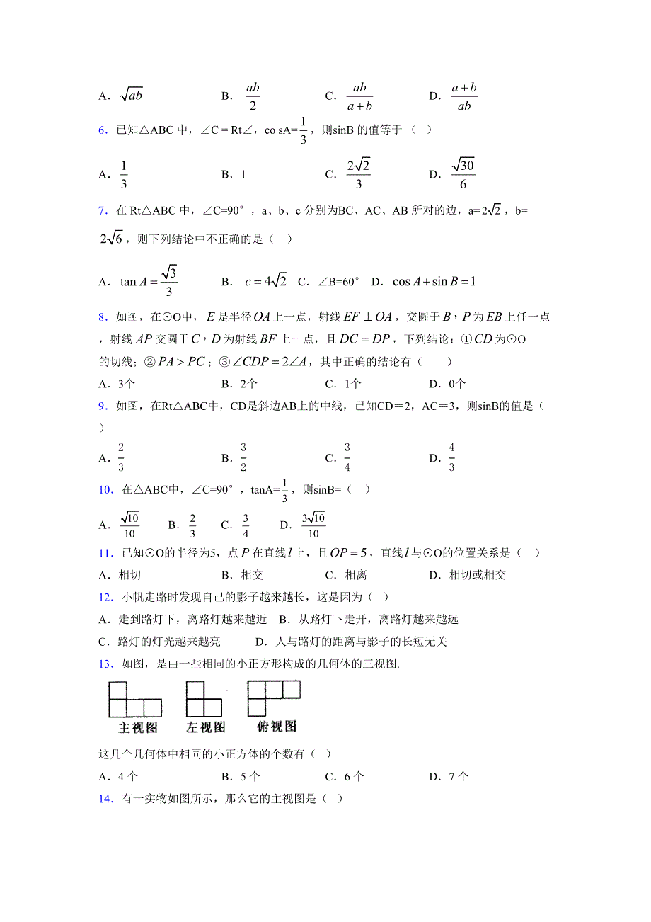 2021-2022学年度九年级数学下册模拟测试卷 (16001)_第2页