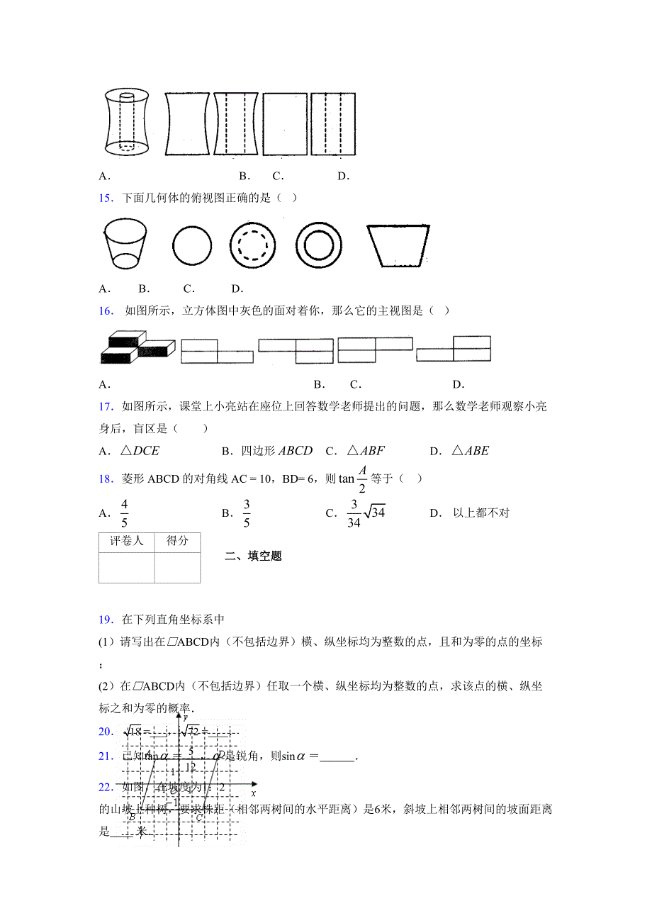 2021-2022学年度九年级数学下册模拟测试卷 (16001)_第3页