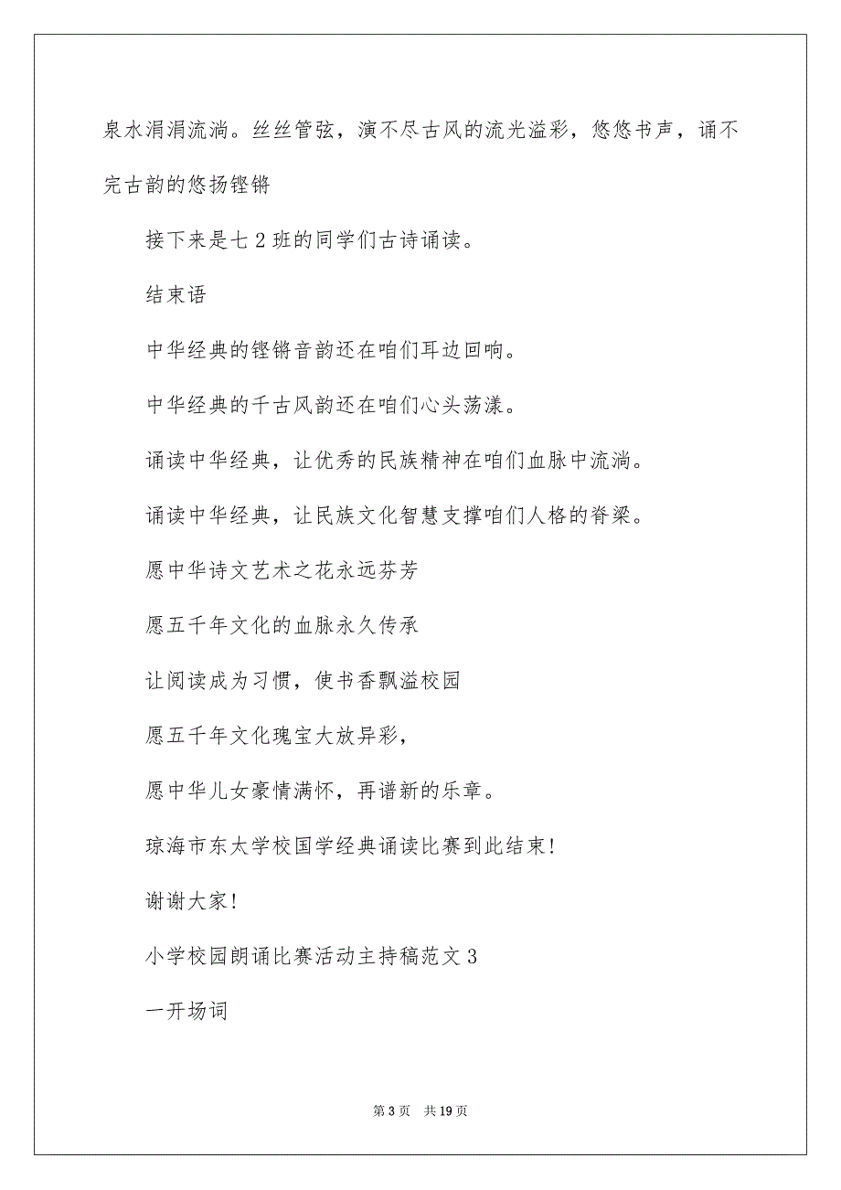 小学校园朗诵比赛活动主持稿_第3页