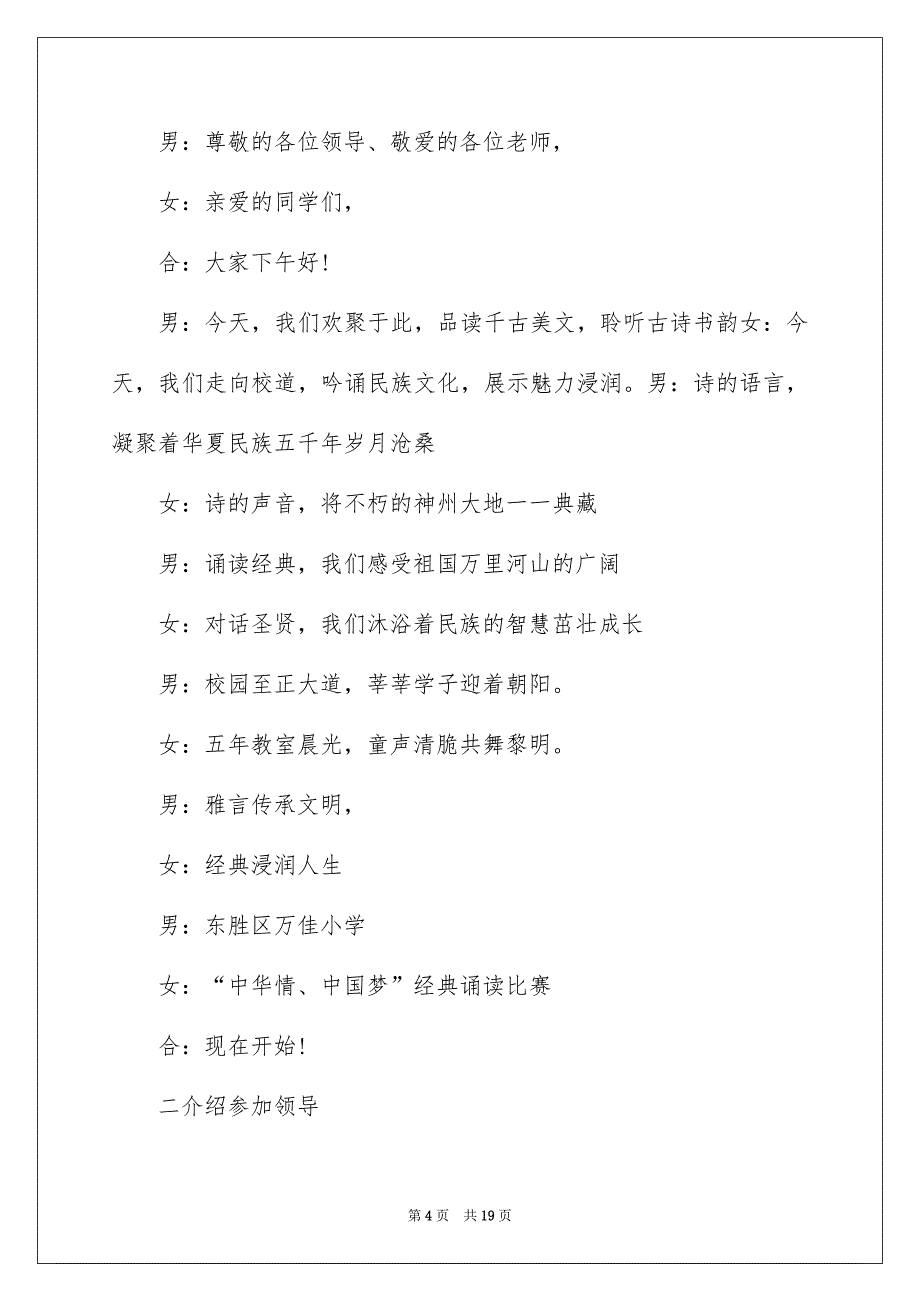 小学校园朗诵比赛活动主持稿_第4页