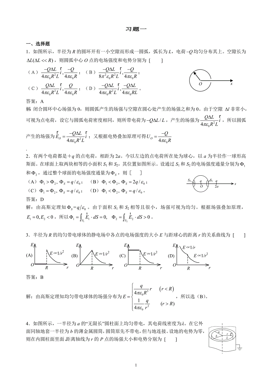 大学物理习题及详细解析大全_第1页