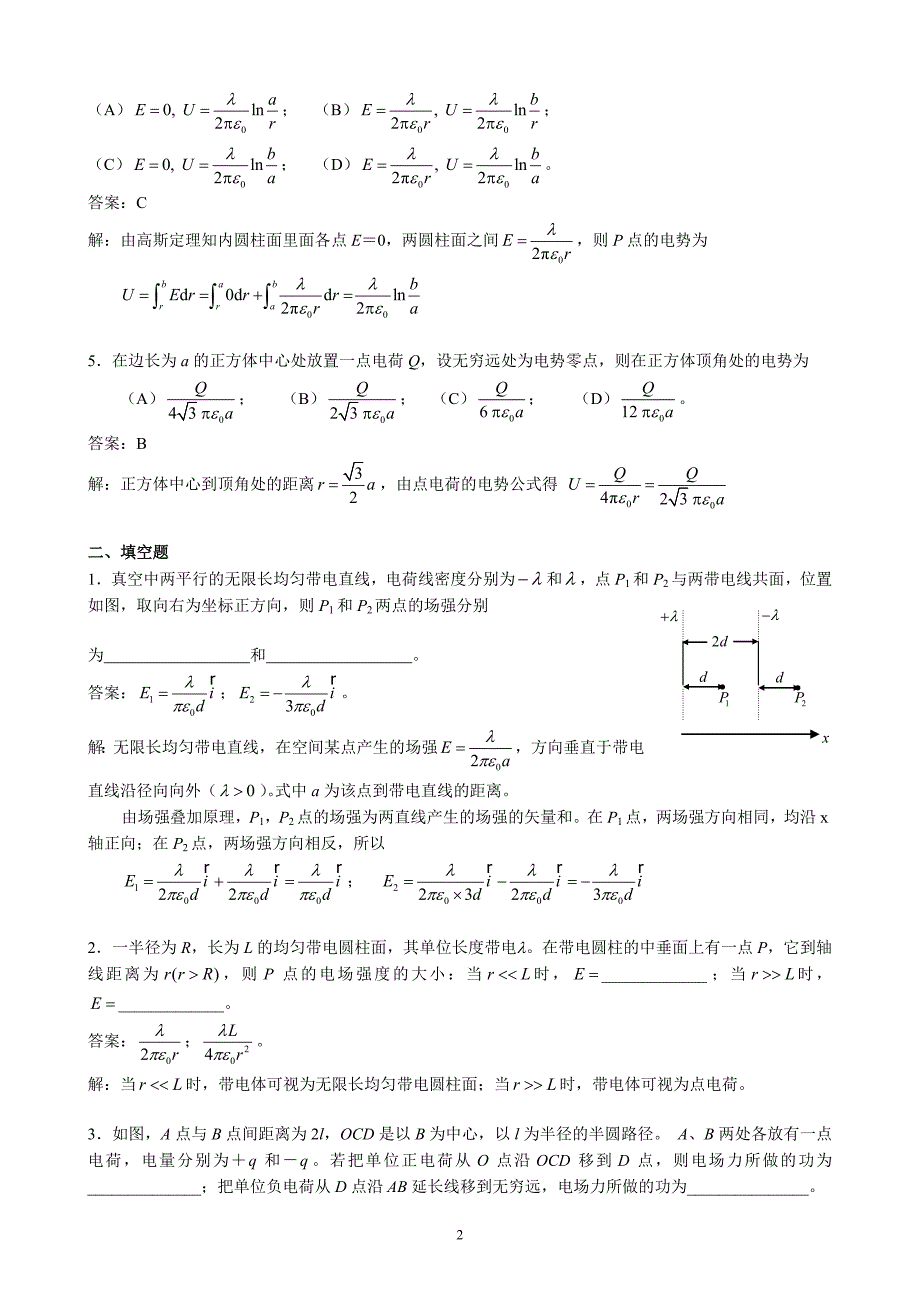 大学物理习题及详细解析大全_第2页