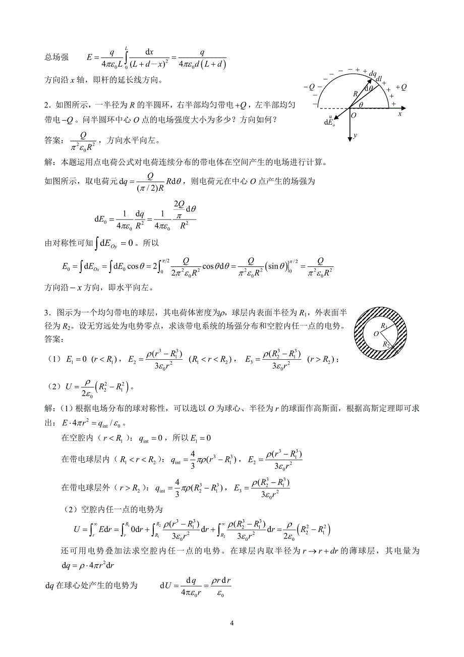 大学物理习题及详细解析大全_第4页