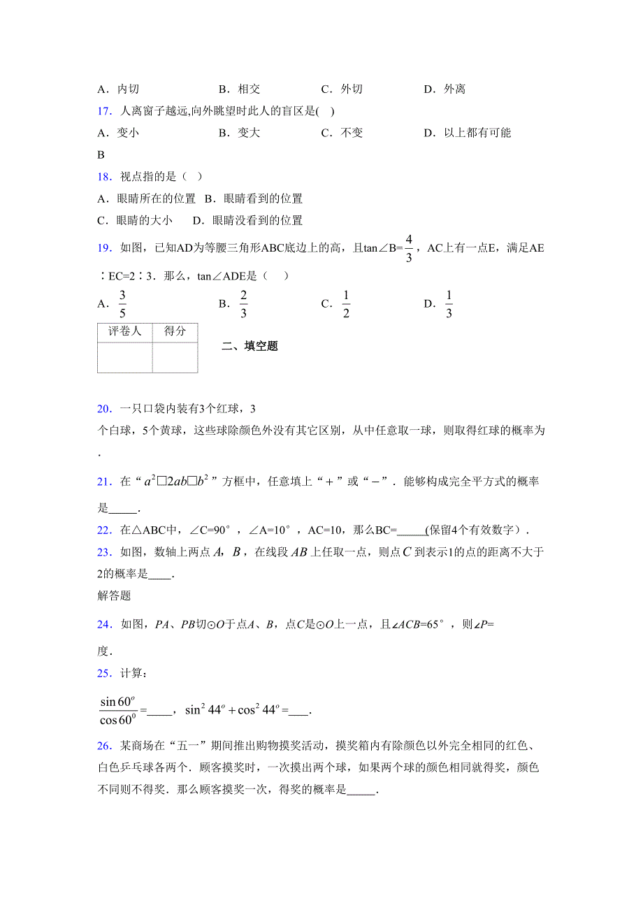 2021-2022学年度九年级数学下册模拟测试卷 (15899)_第3页