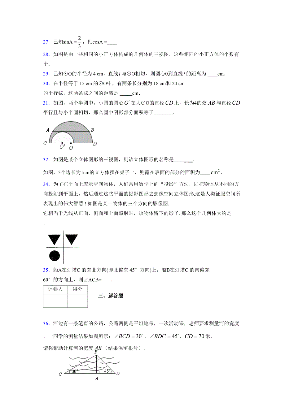 2021-2022学年度九年级数学下册模拟测试卷 (15899)_第4页