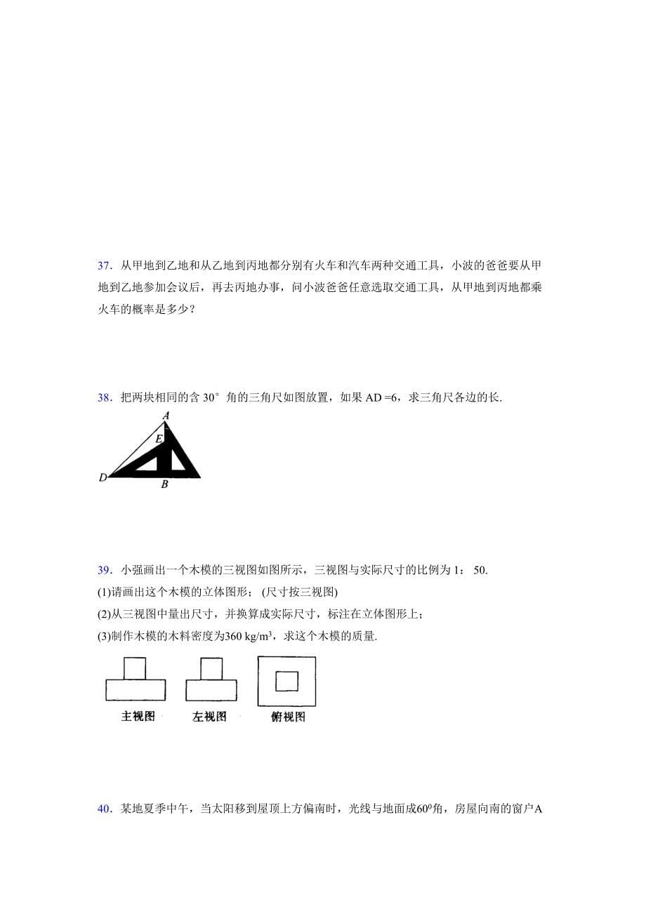 2021-2022学年度九年级数学下册模拟测试卷 (15899)_第5页