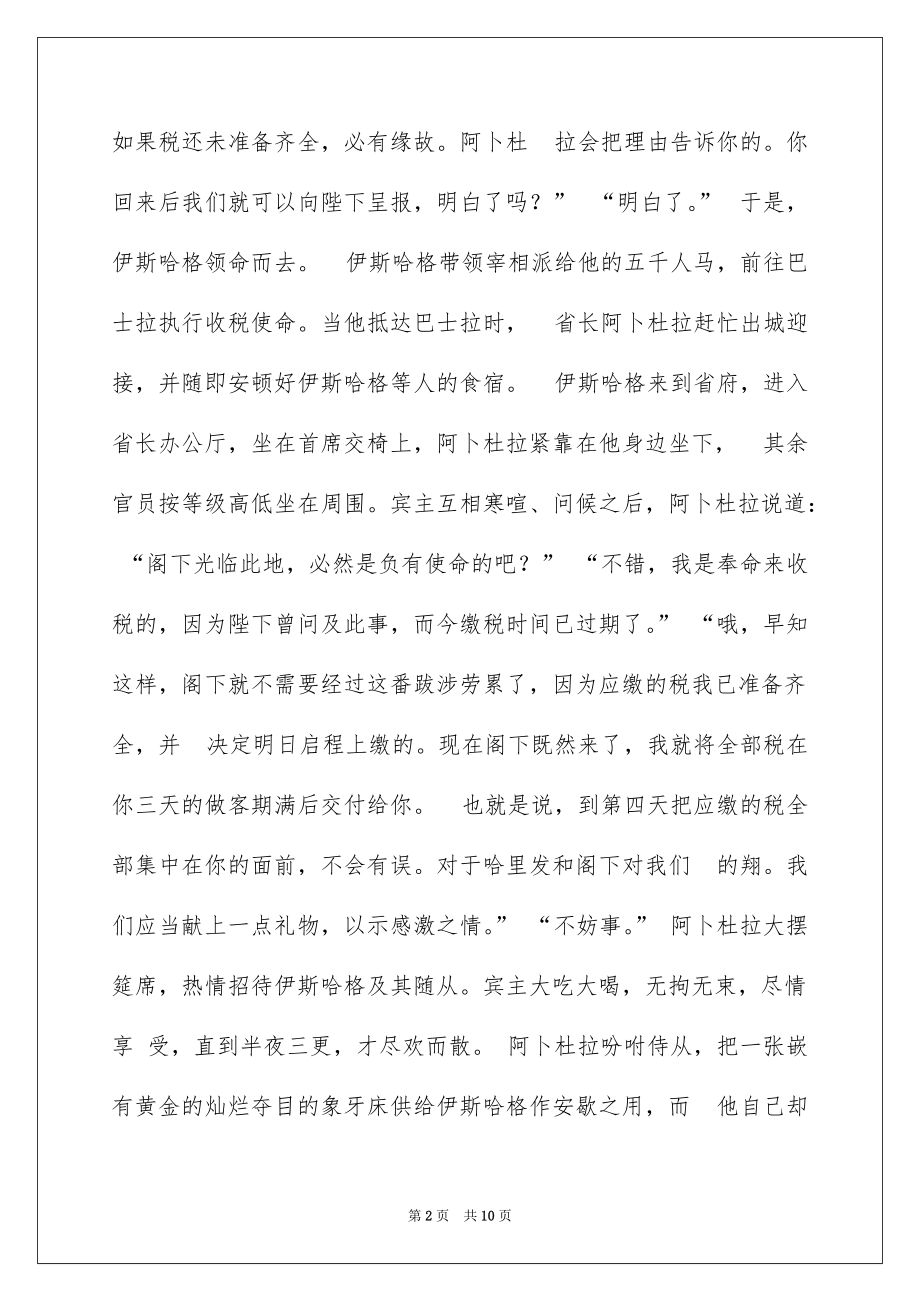 2022阿卜杜拉·法兹里和两个哥哥的故事-一千零一夜_作文网_第2页