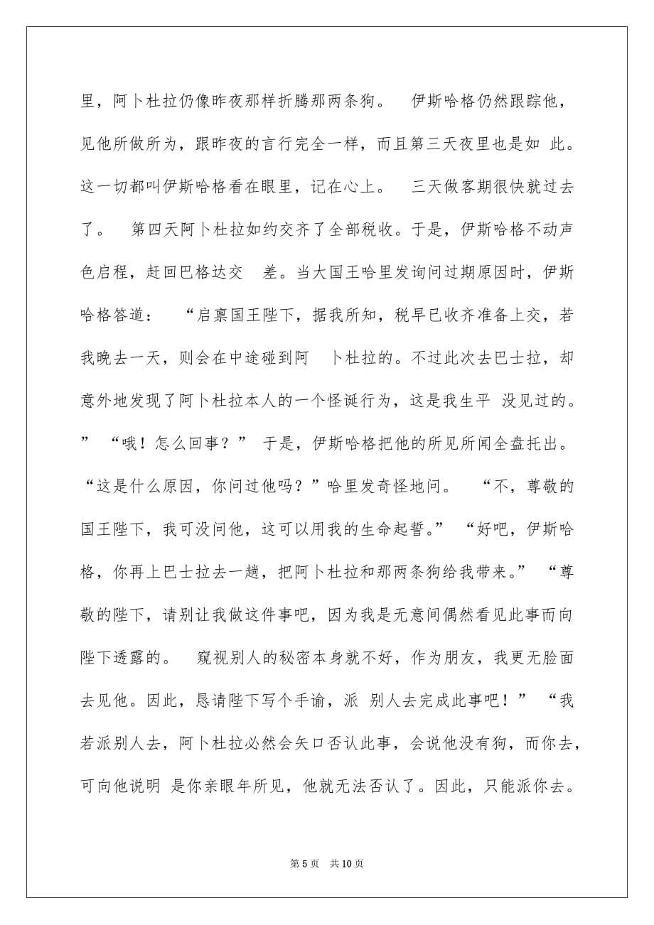 2022阿卜杜拉·法兹里和两个哥哥的故事-一千零一夜_作文网_第5页