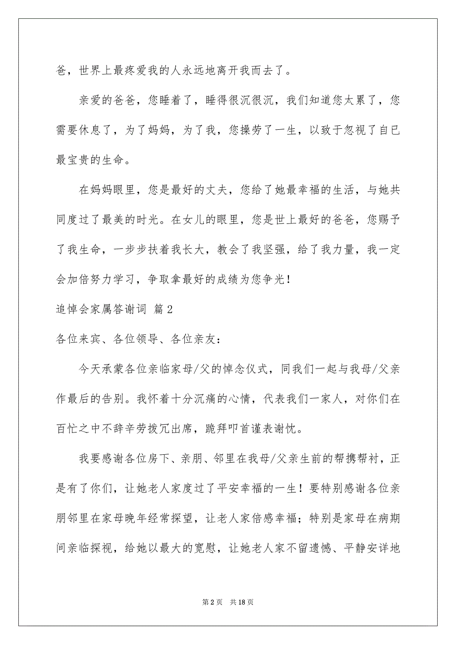 2022追悼会家属答谢词集合8篇_第2页