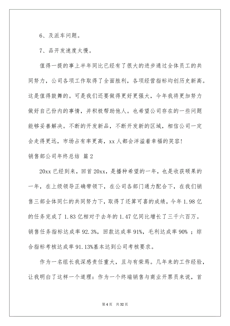 2022销售部公司年终总结合集6篇_第4页