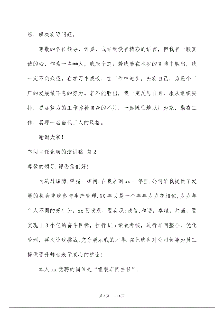 2022车间主任竞聘的演讲稿范文5篇_第3页