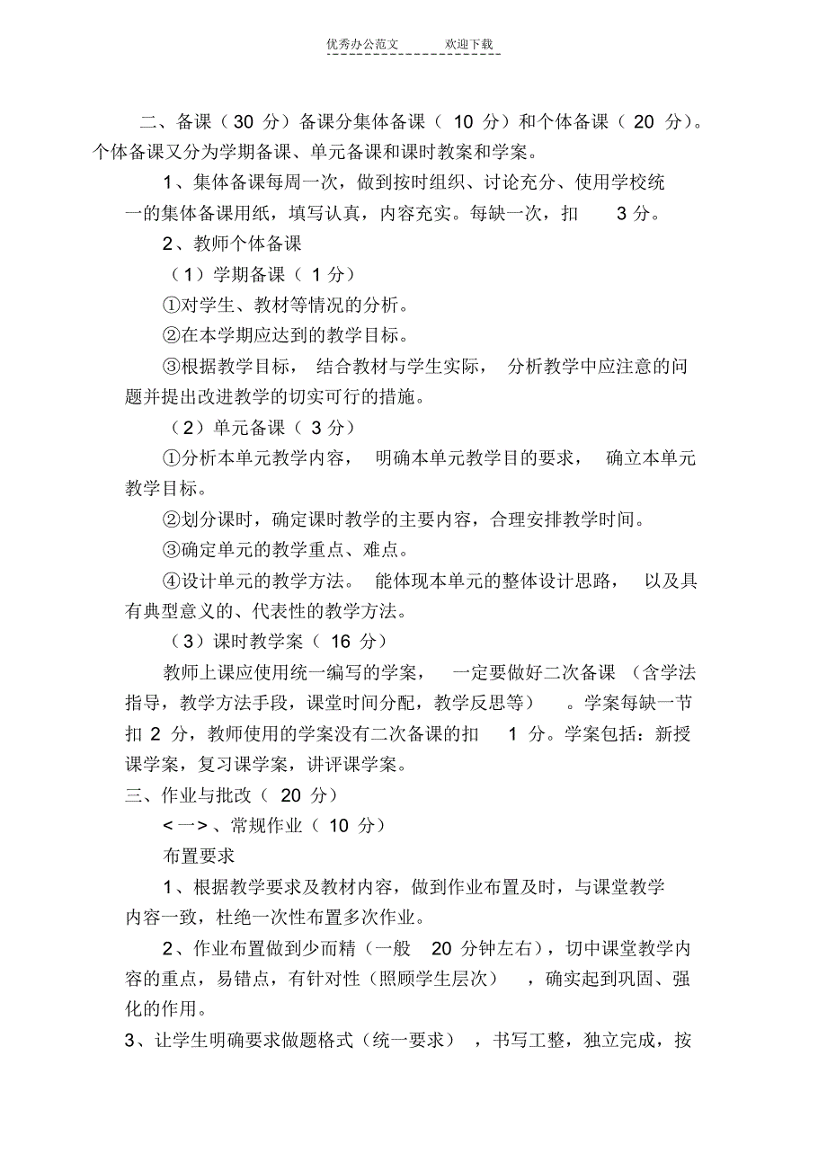 附录三青云街道初中教学常规周查月结制度_第3页