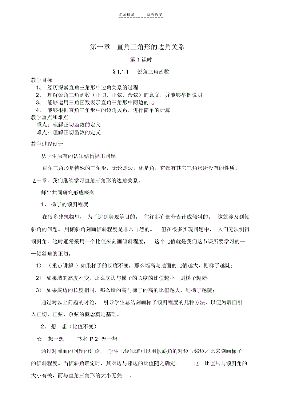 北师大版数学九年级下册教学设计(全)_第1页