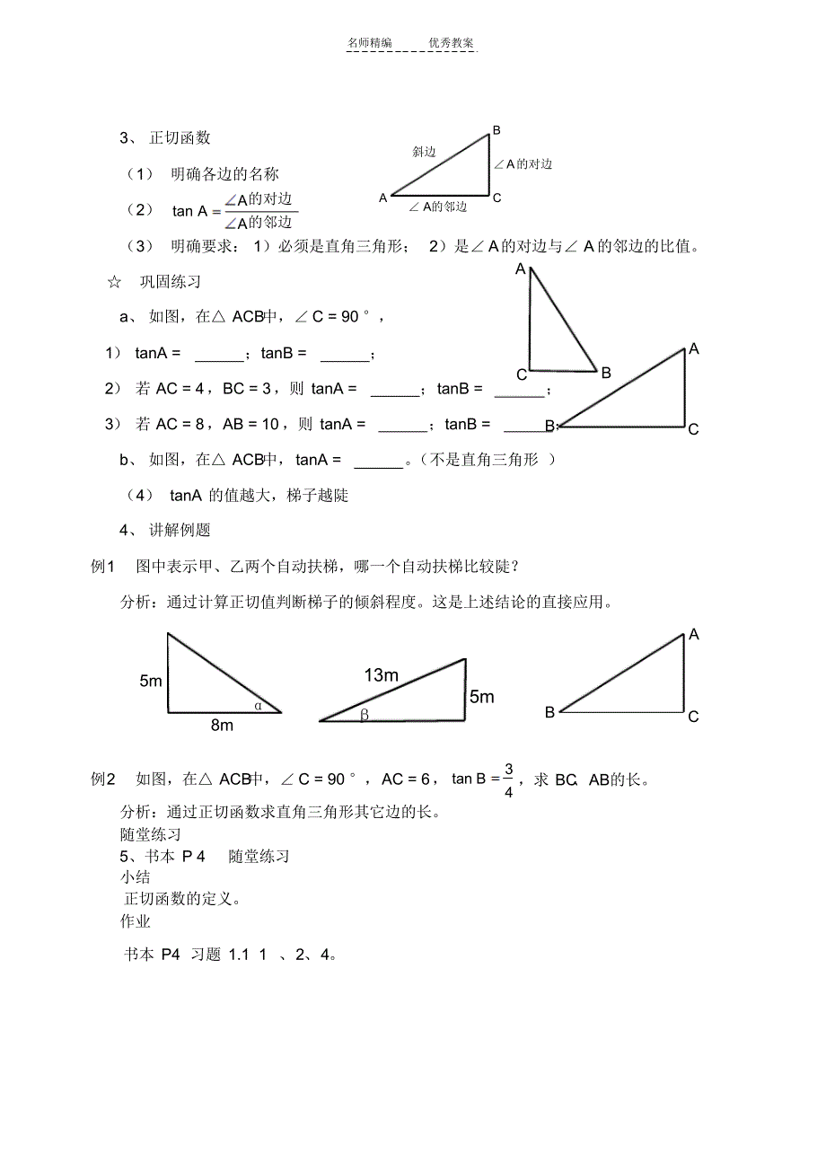 北师大版数学九年级下册教学设计(全)_第2页