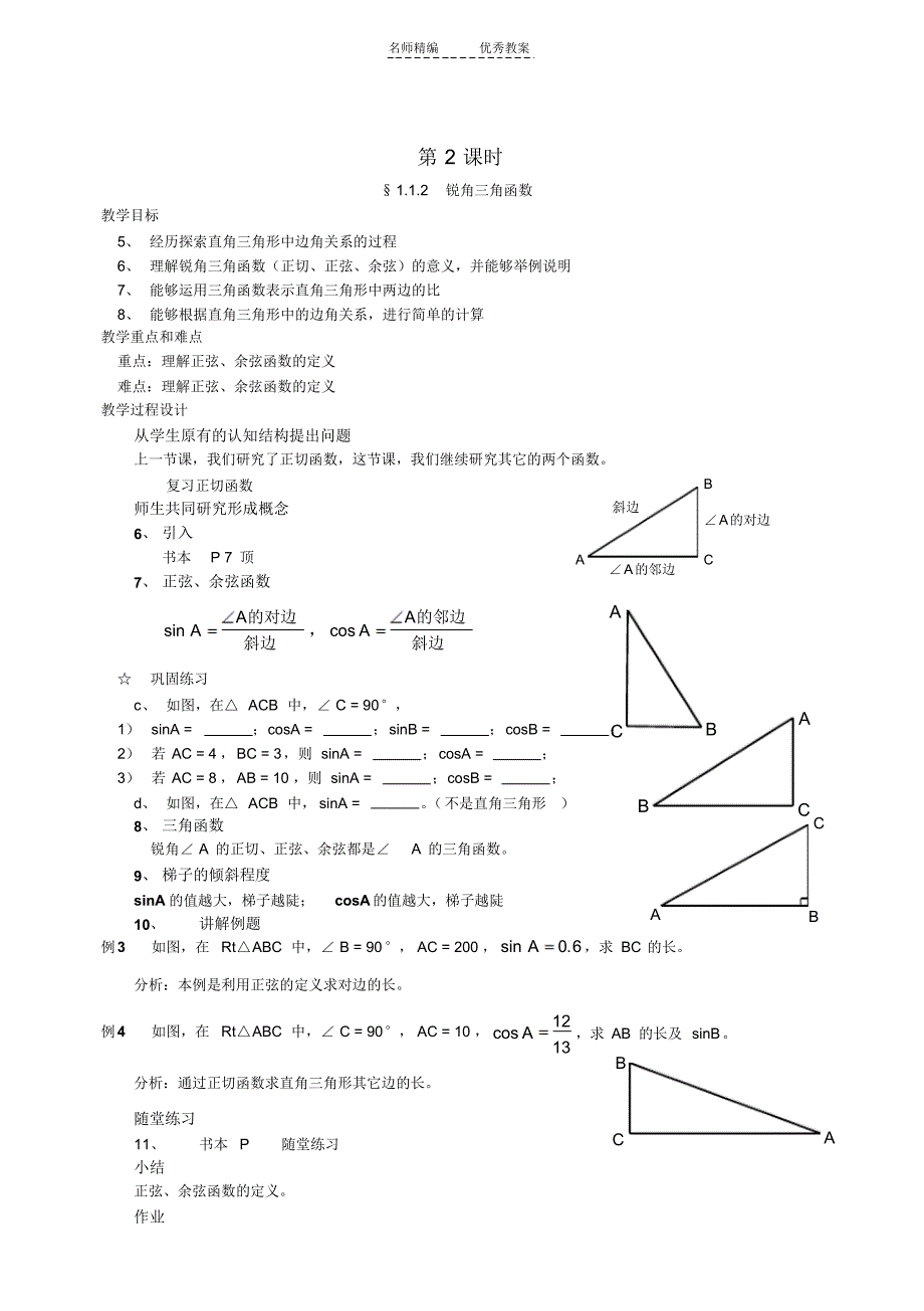 北师大版数学九年级下册教学设计(全)_第3页