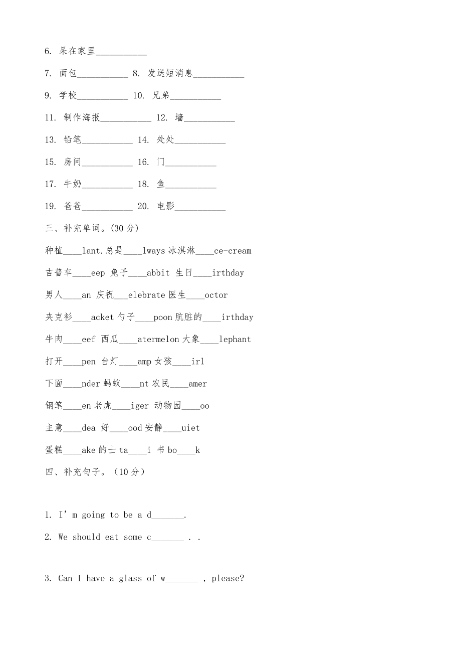 五年级单词竞赛pep小学英语_第2页