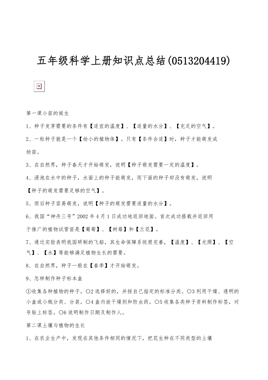 五年级科学上册知识点总结(0513204419)_第1页