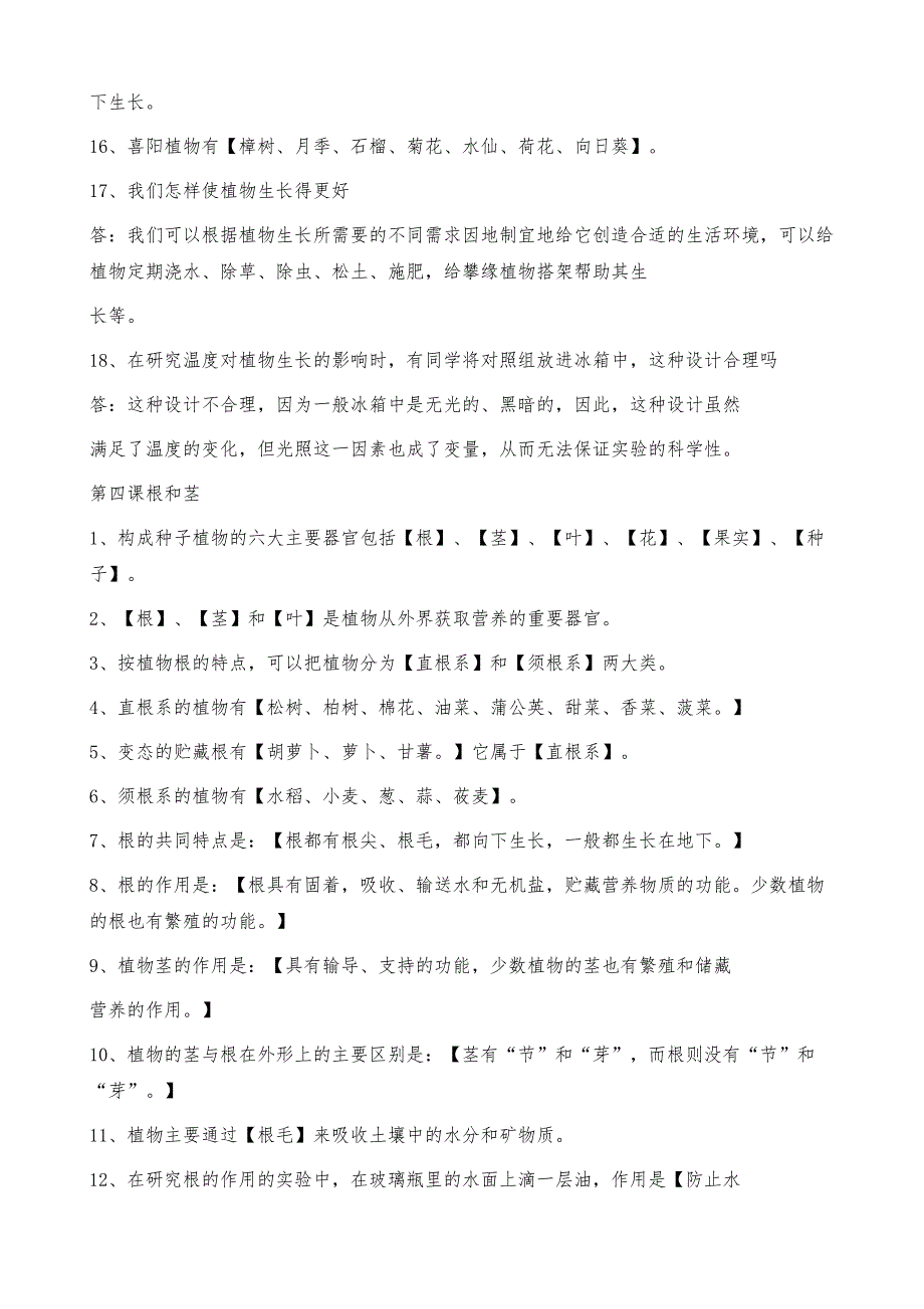 五年级科学上册知识点总结(0513204419)_第4页