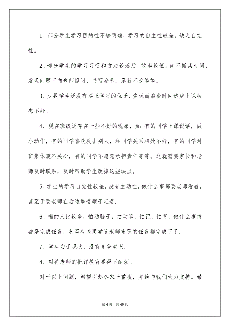 七年级下期班主任家长会发言稿_第4页