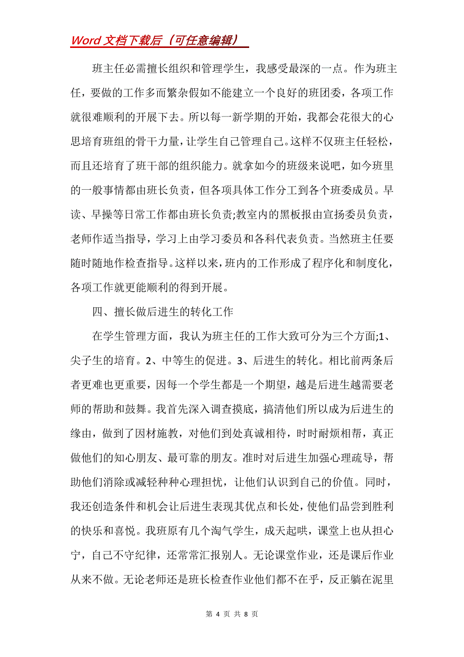 班主任感人事迹(Word）_第4页