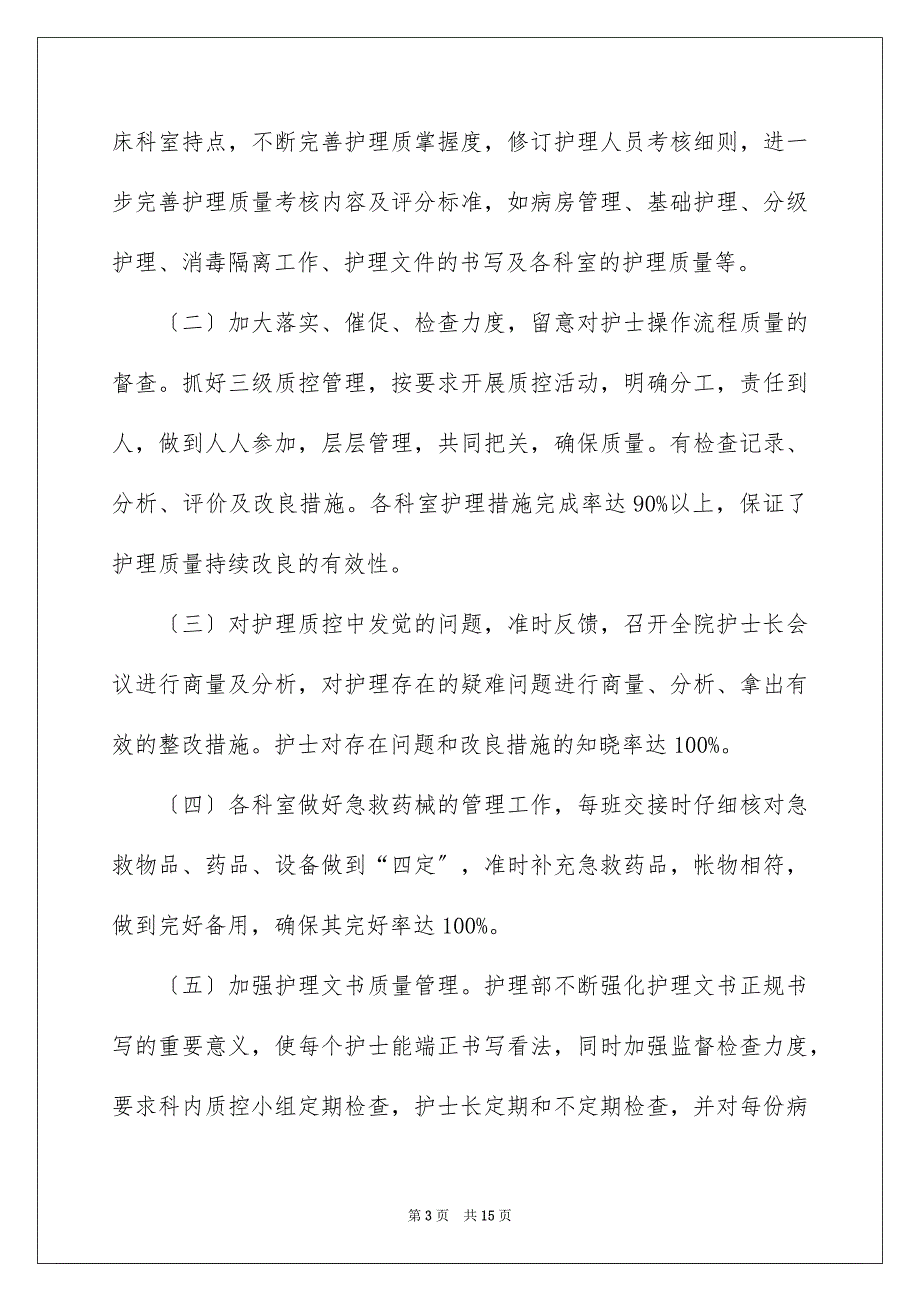 2022内科护理上半年工作总结_第3页