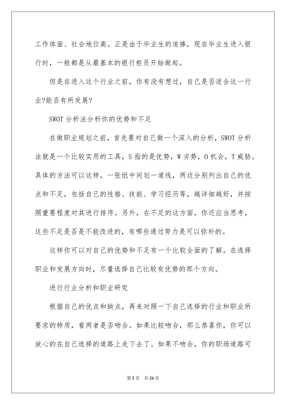 2022银行柜员职业规划职业规划合集6篇_第3页