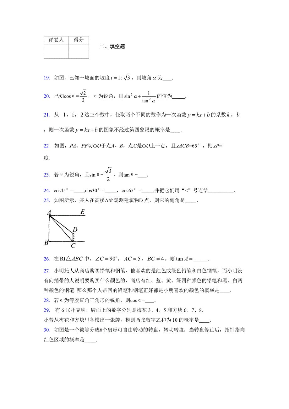 2021-2022学年度九年级数学下册模拟测试卷 (16309)_第4页