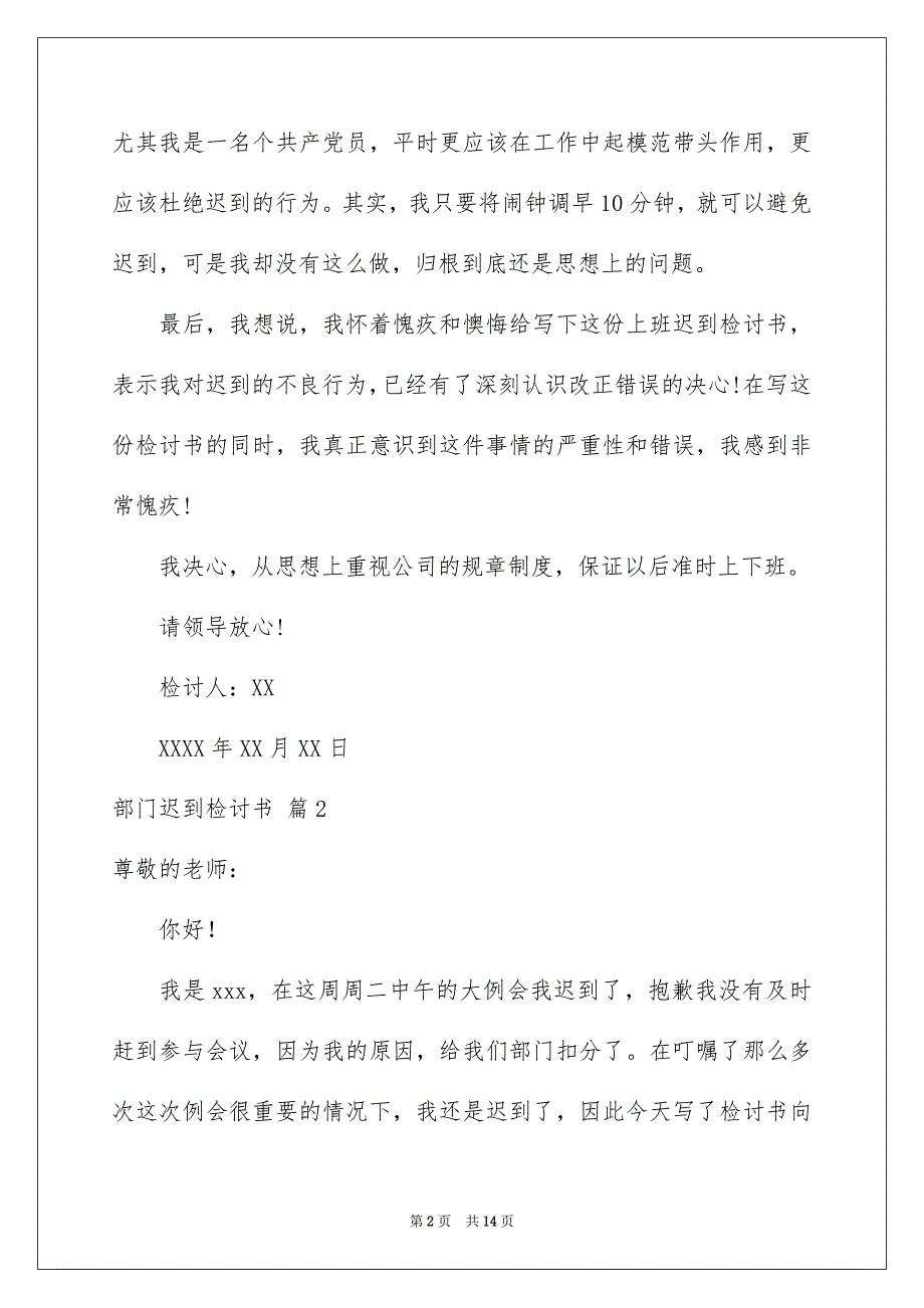 2022部门迟到检讨书七篇_第2页