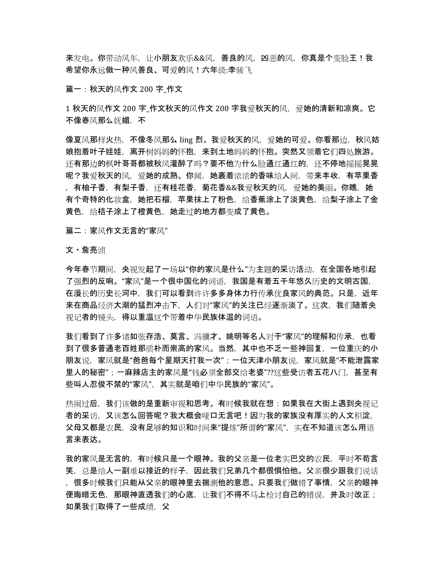 家风故事300字_第2页