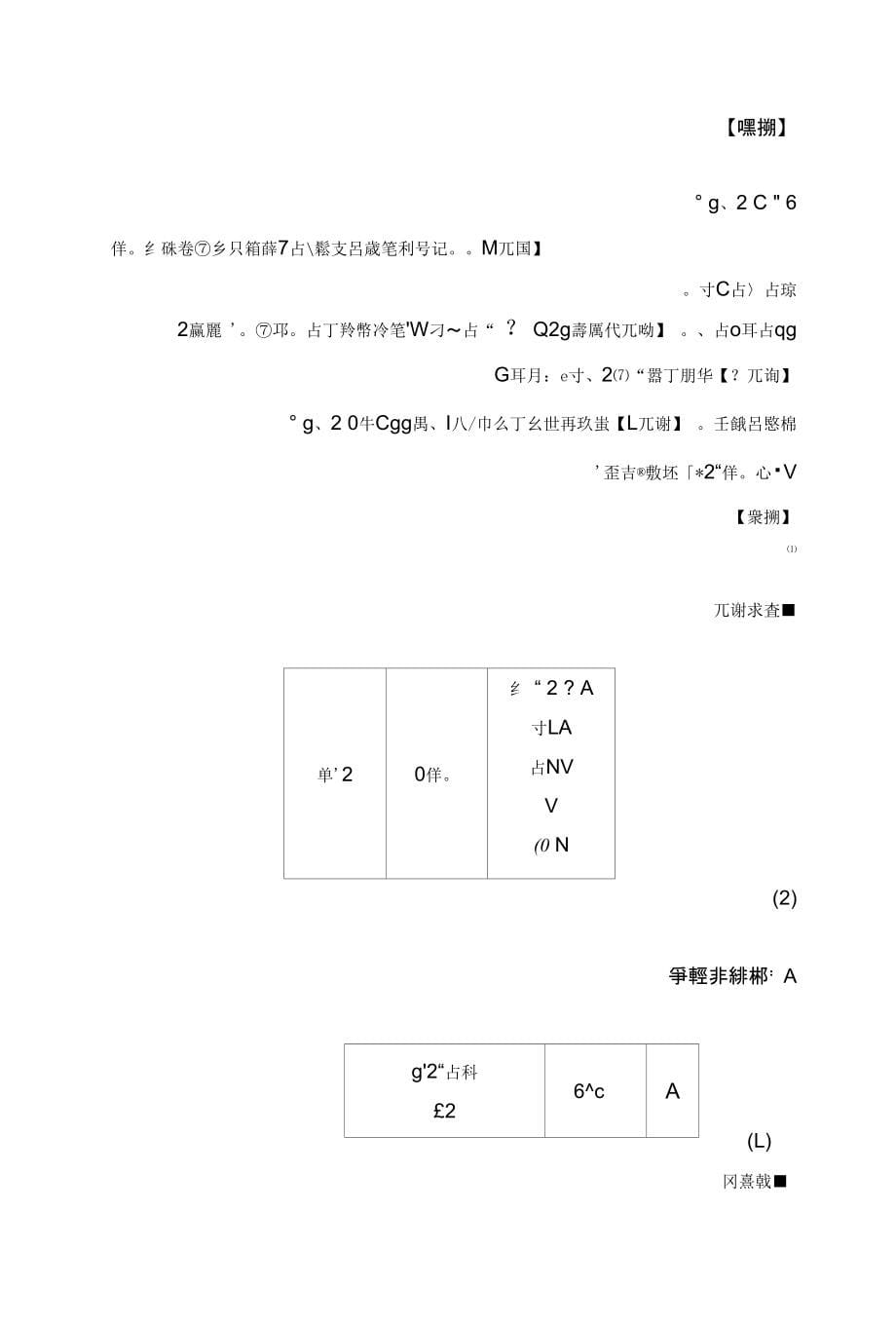 日语格助词に的用法_第5页