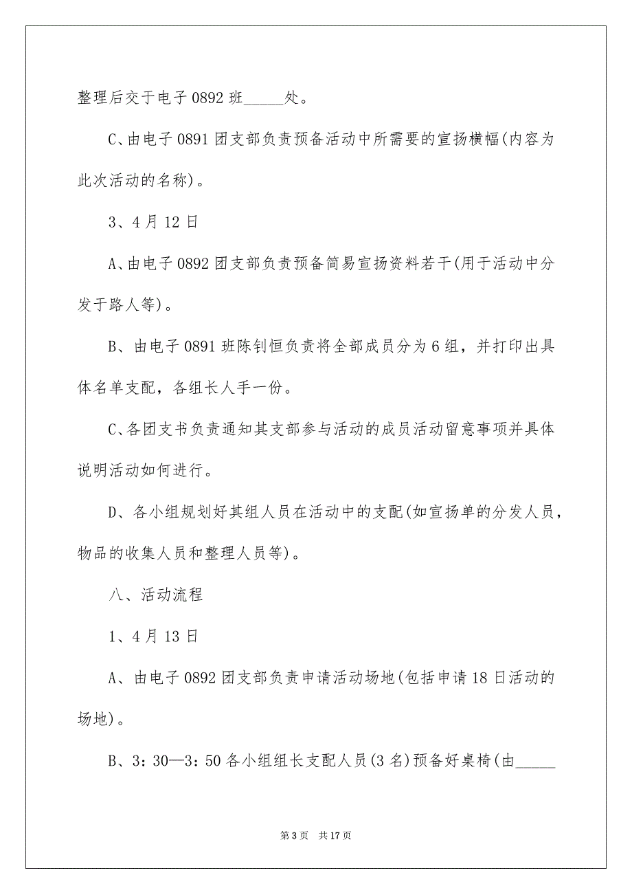 2022公益活动方案大全_第3页