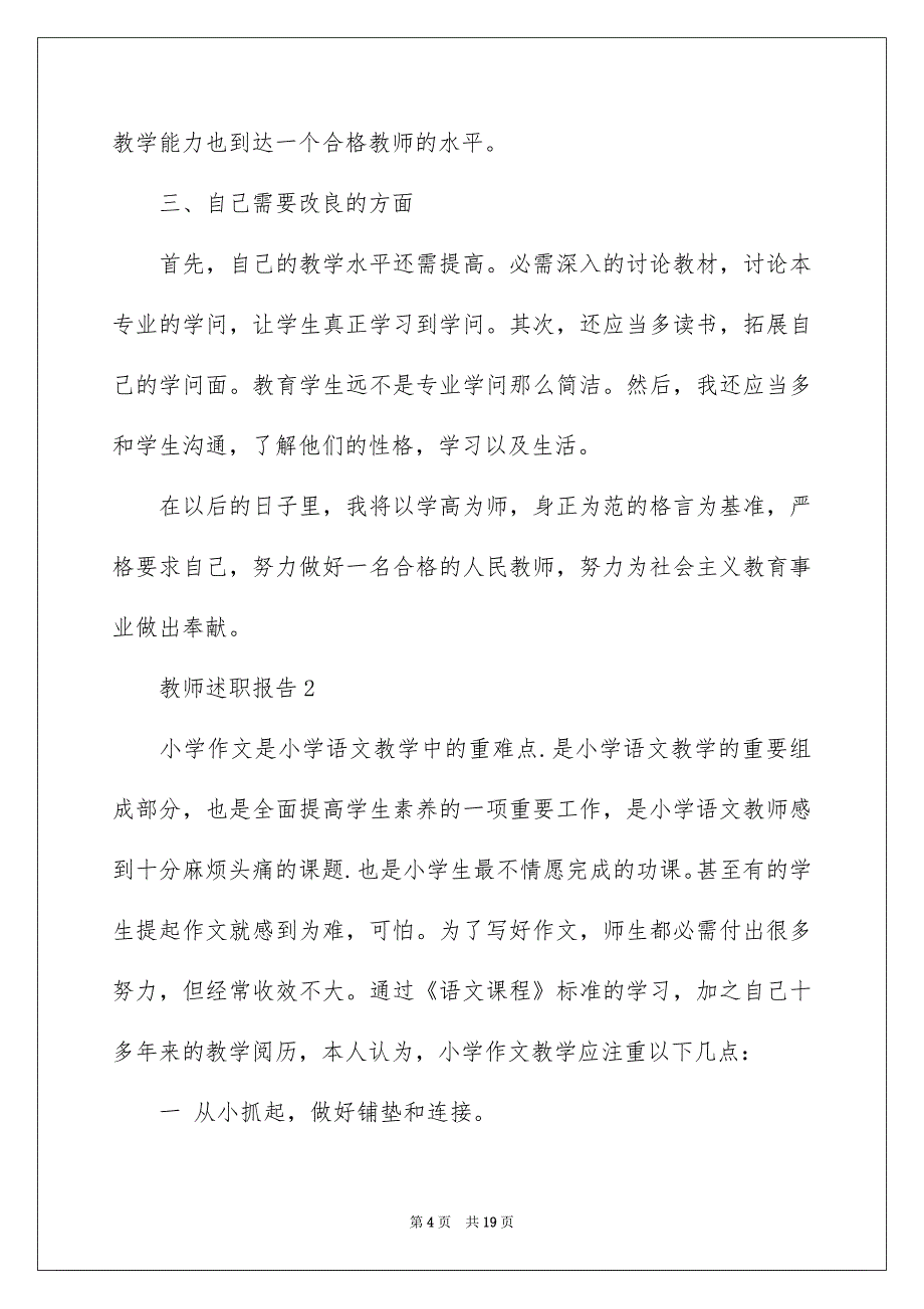 2022教师本人述职报告_第4页