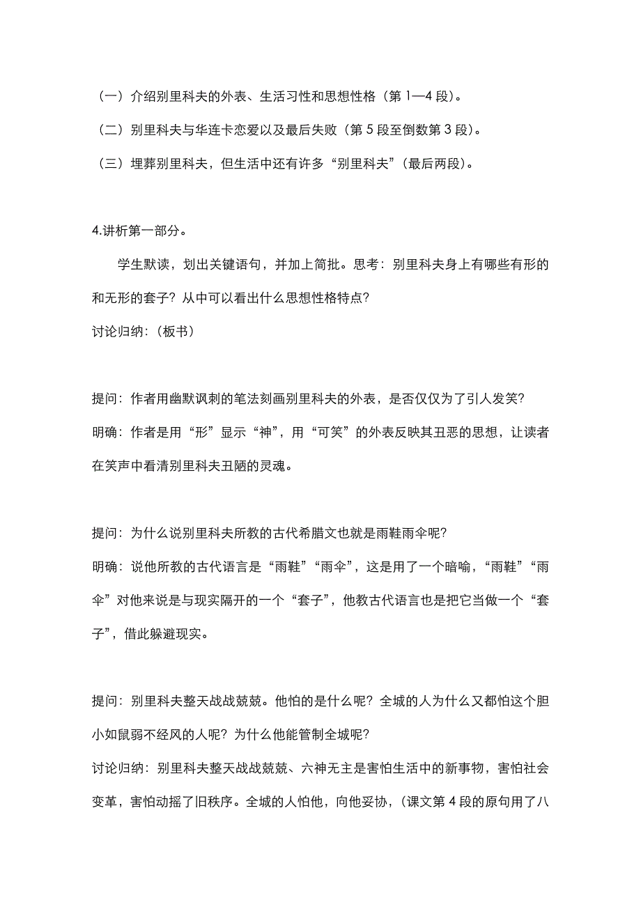 新学年高中语文人教版必修5教案-第一单元第2课装在套子里的人-3-含解析_第3页