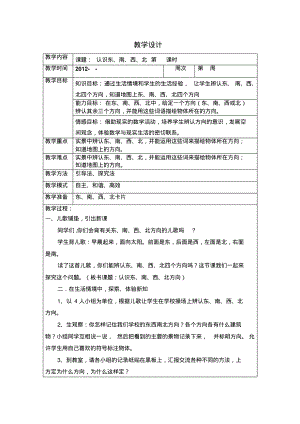 最新人教版三年级下册数学表格式教案