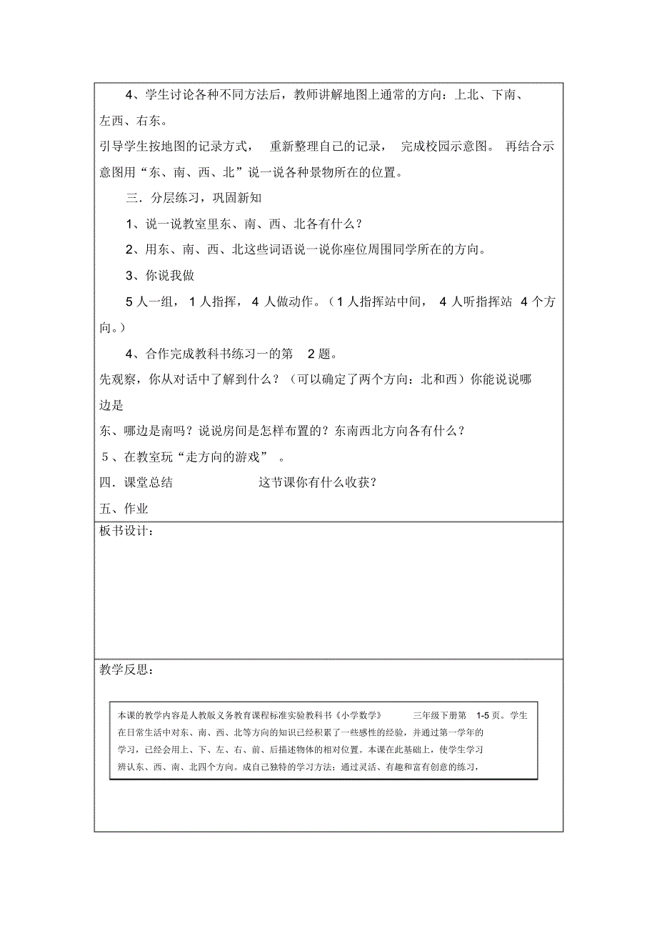 最新人教版三年级下册数学表格式教案_第2页