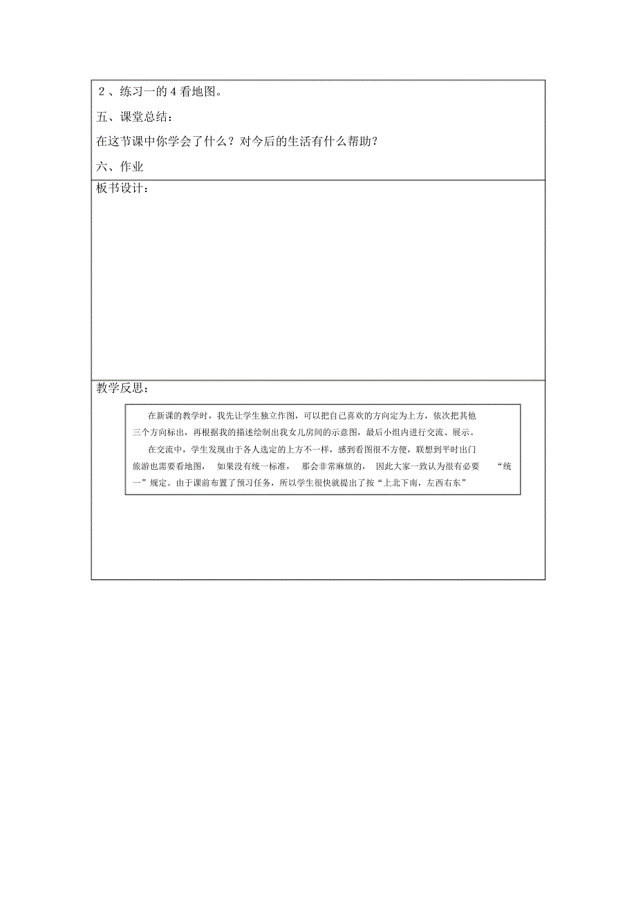 最新人教版三年级下册数学表格式教案_第4页