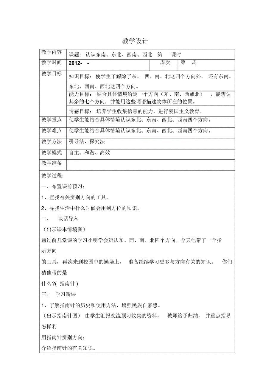 最新人教版三年级下册数学表格式教案_第5页