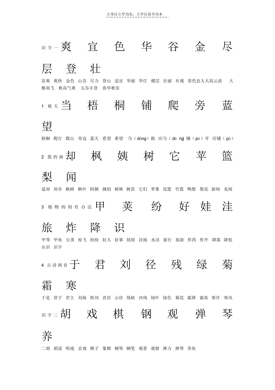 鲁教版小学语文二年级上册_要求书写的生字_第1页