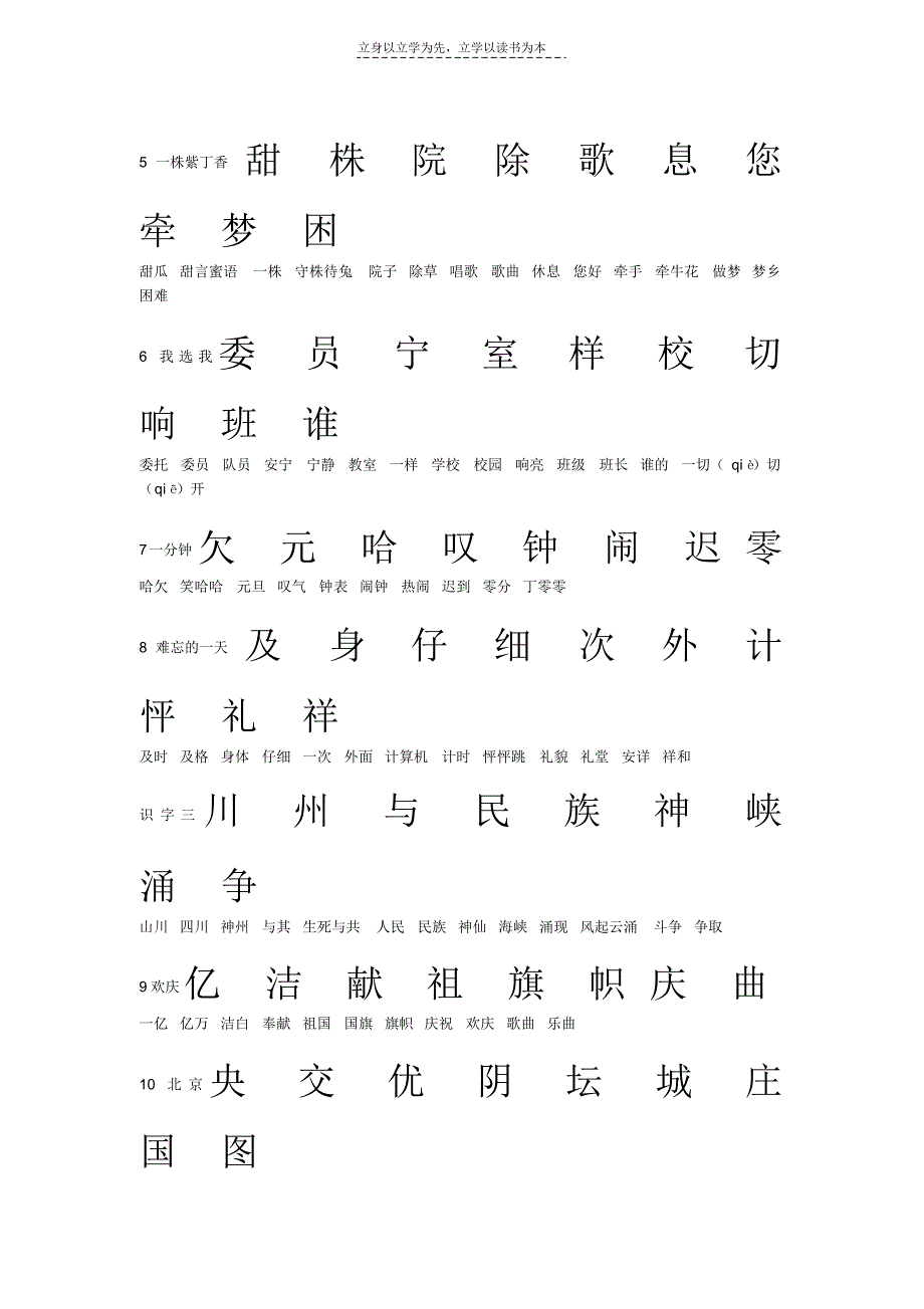 鲁教版小学语文二年级上册_要求书写的生字_第2页