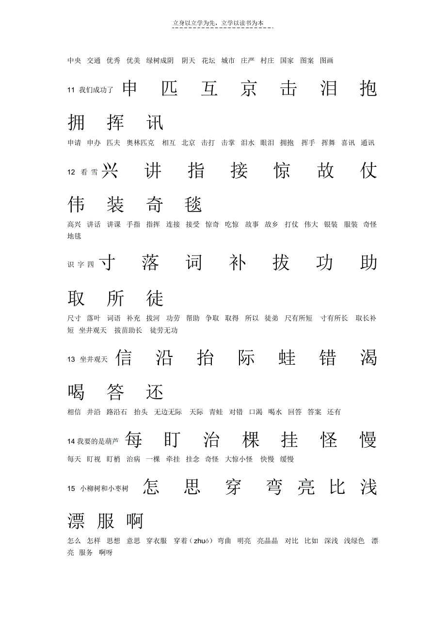 鲁教版小学语文二年级上册_要求书写的生字_第3页