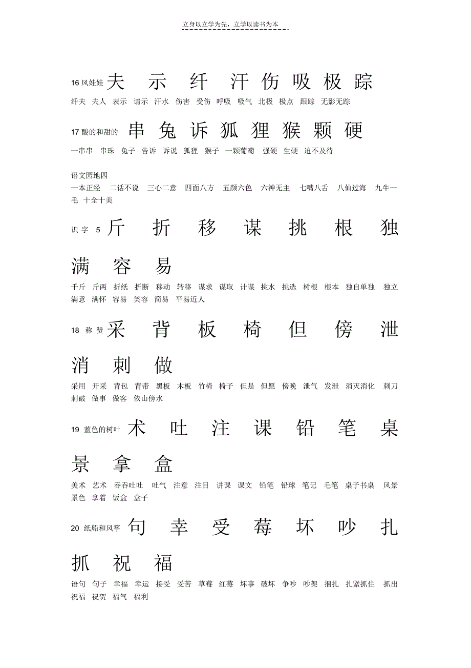 鲁教版小学语文二年级上册_要求书写的生字_第4页