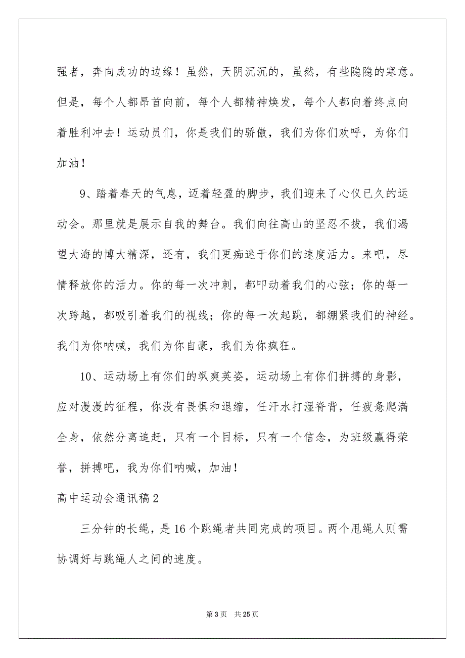 2022高中运动会通讯稿汇编15篇_第3页