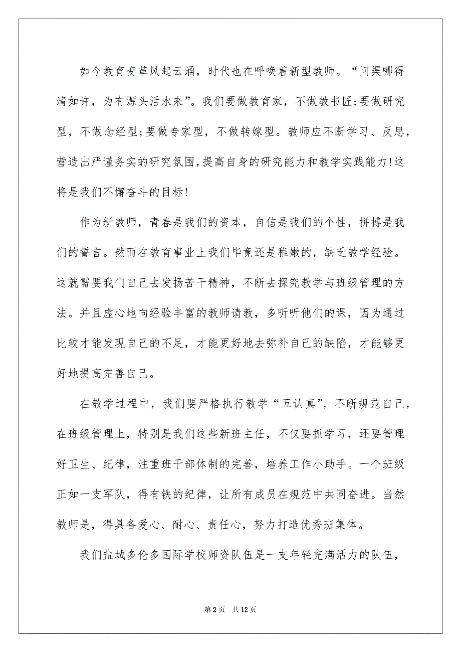 小学开学国旗下教师代表发言稿_第2页