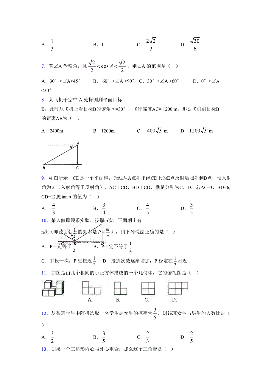 2021-2022学年度九年级数学下册模拟测试卷 (16643)_第2页