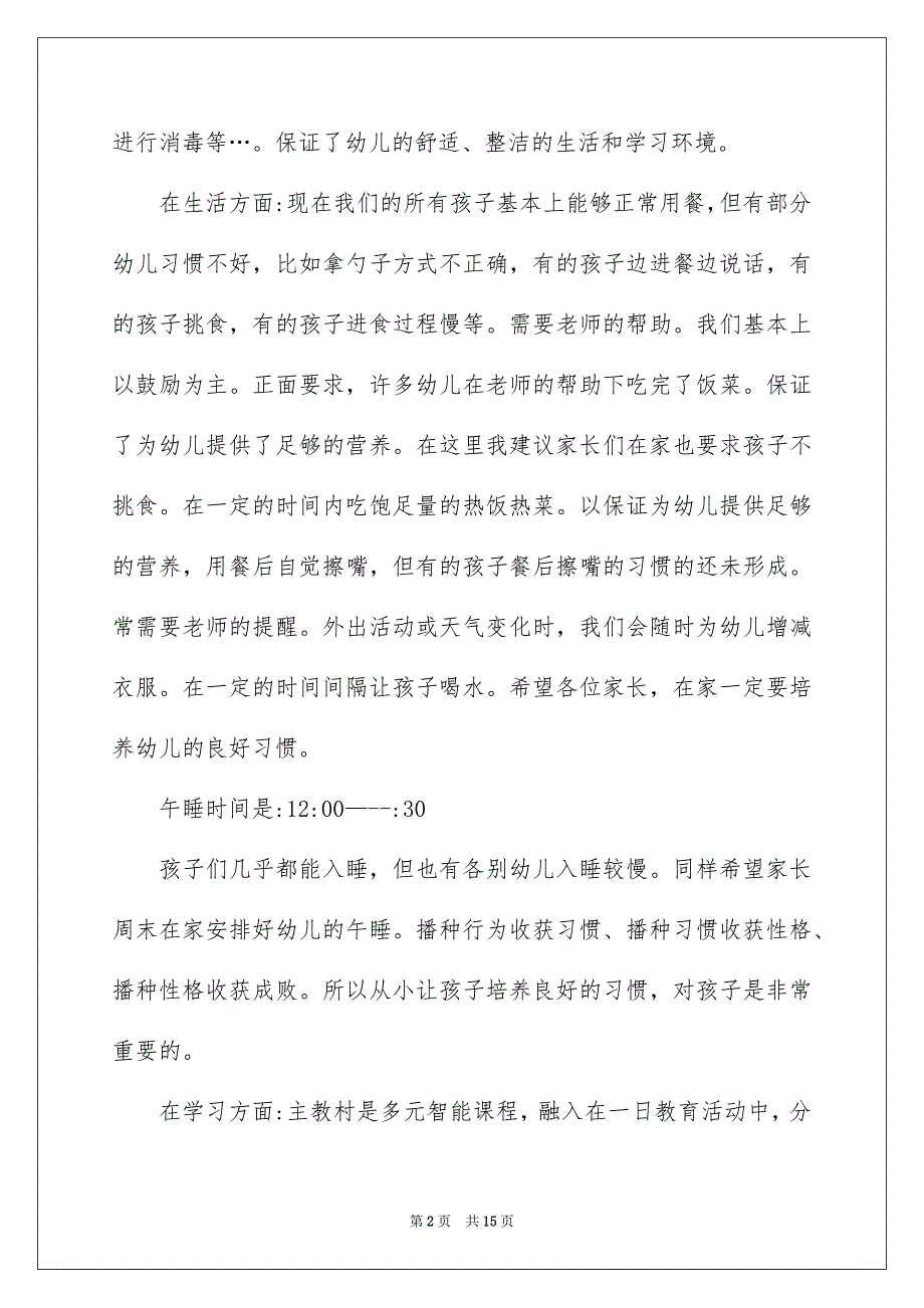 幼儿园中班园长家长会发言稿_第2页